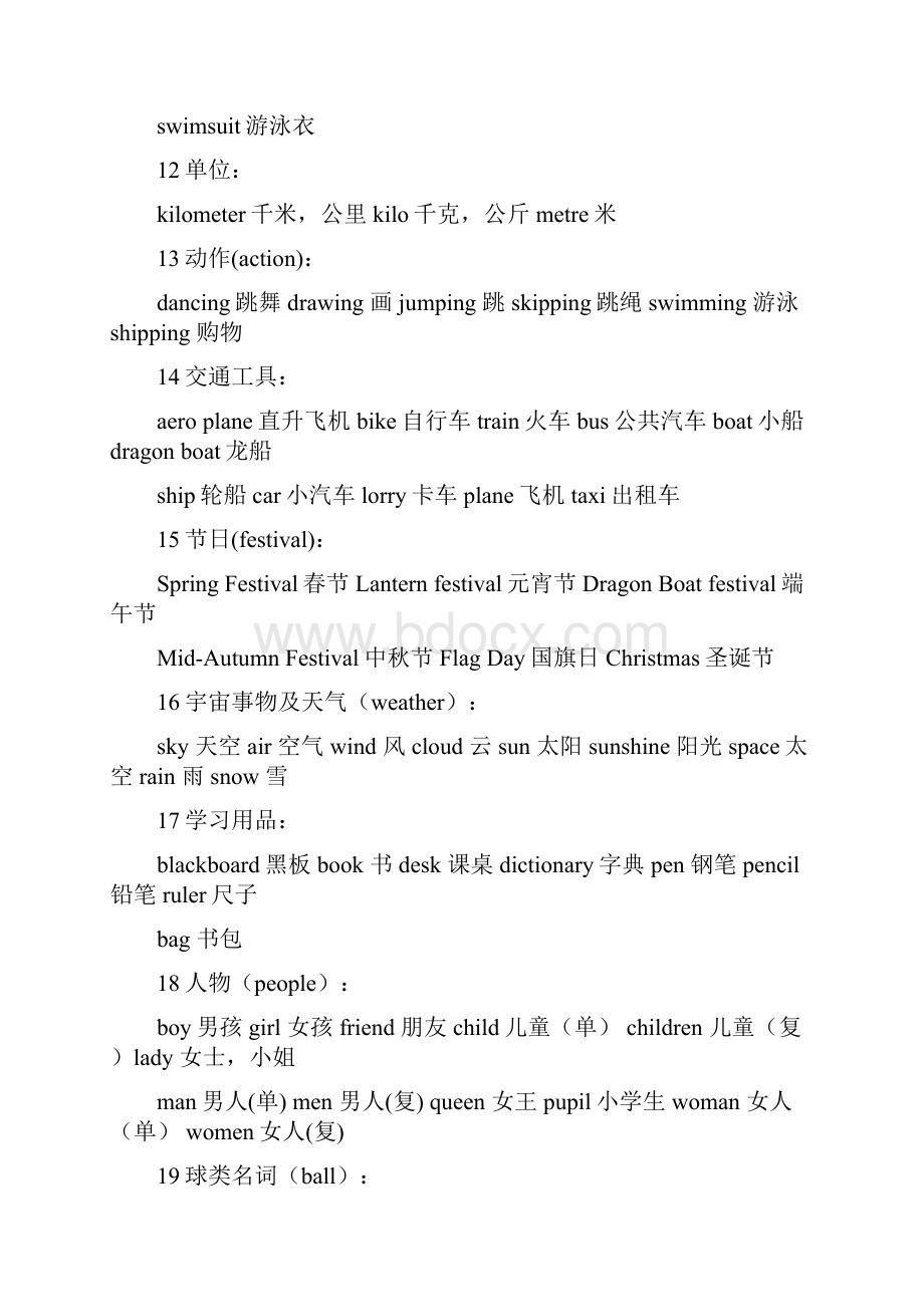 外研社小学英语总复习资料.docx_第3页