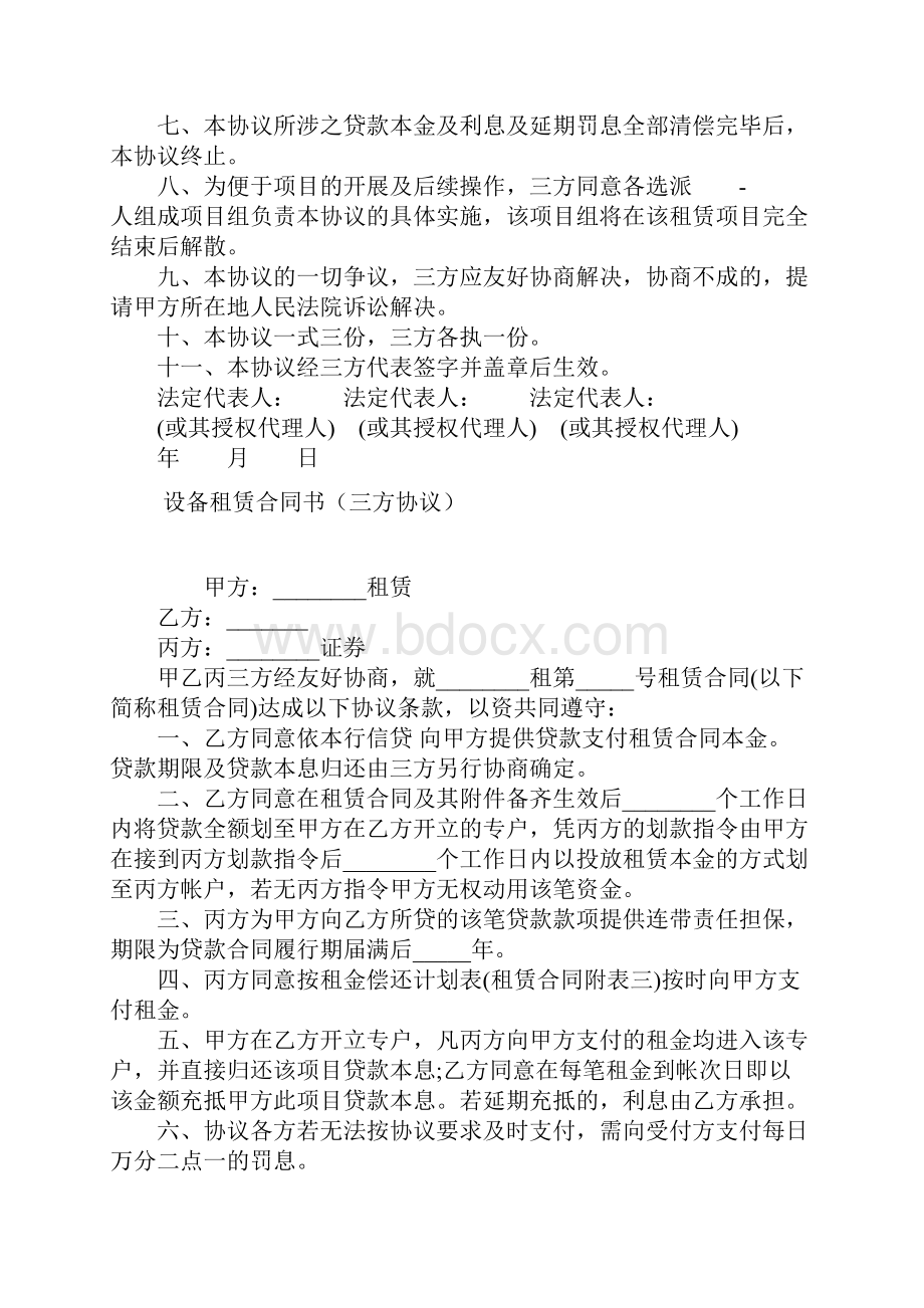 三方土地租赁合同书常用版.docx_第3页