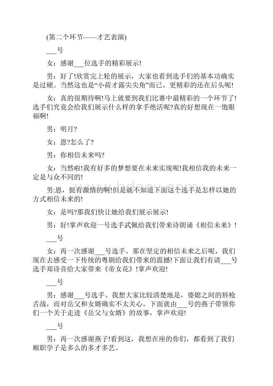 导游大赛主持人主持词.docx_第3页