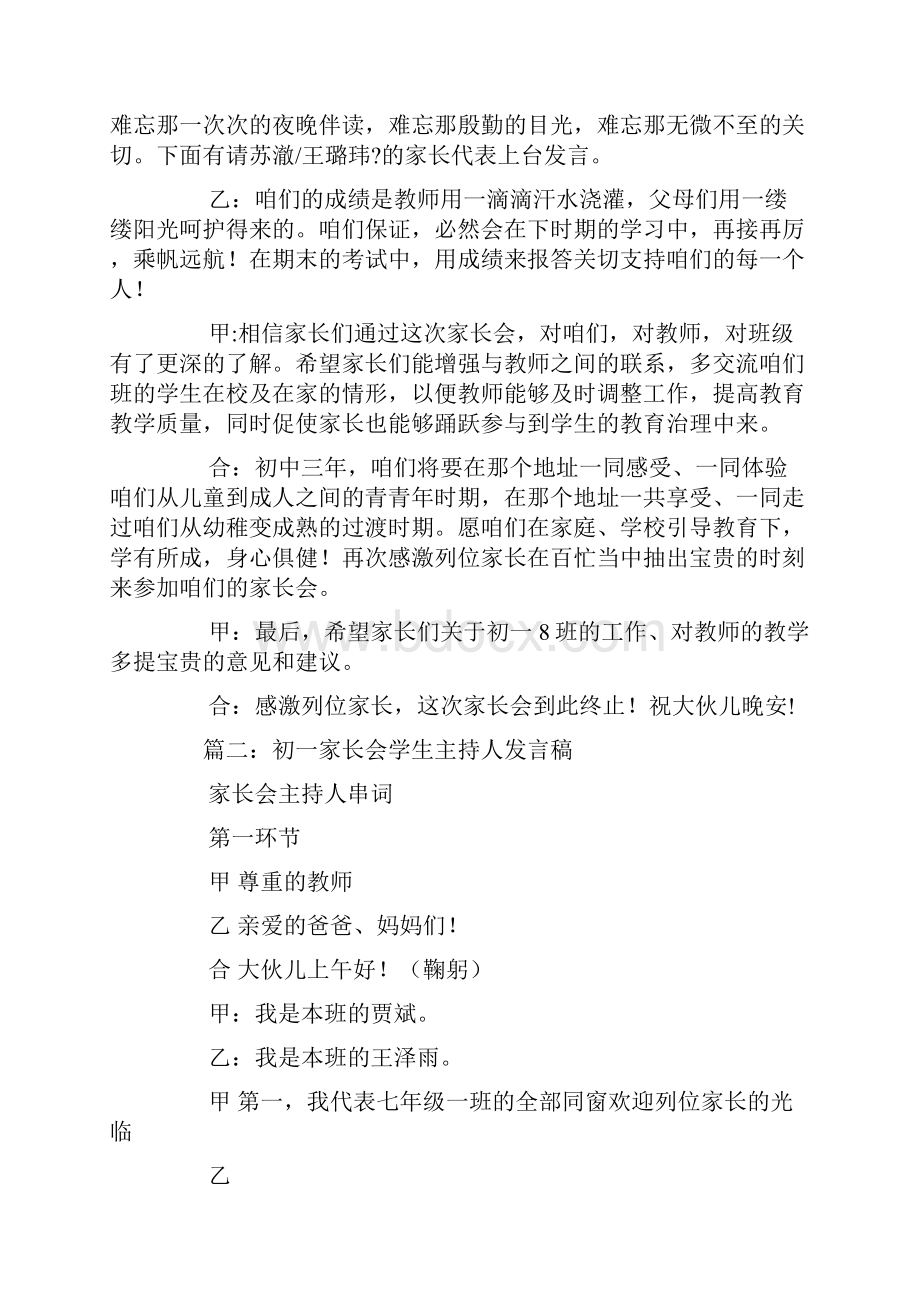 初一新生家长会主持稿.docx_第3页