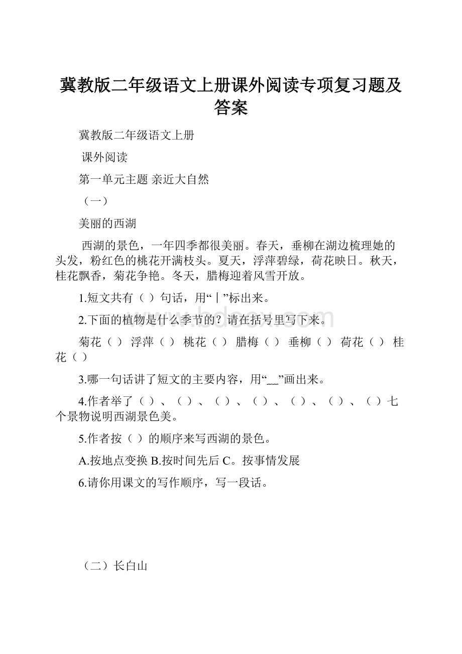 冀教版二年级语文上册课外阅读专项复习题及答案.docx