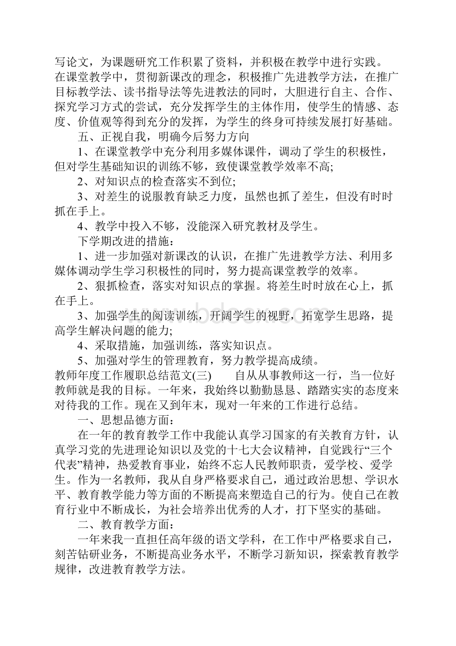 教师年度工作履职总结.docx_第3页