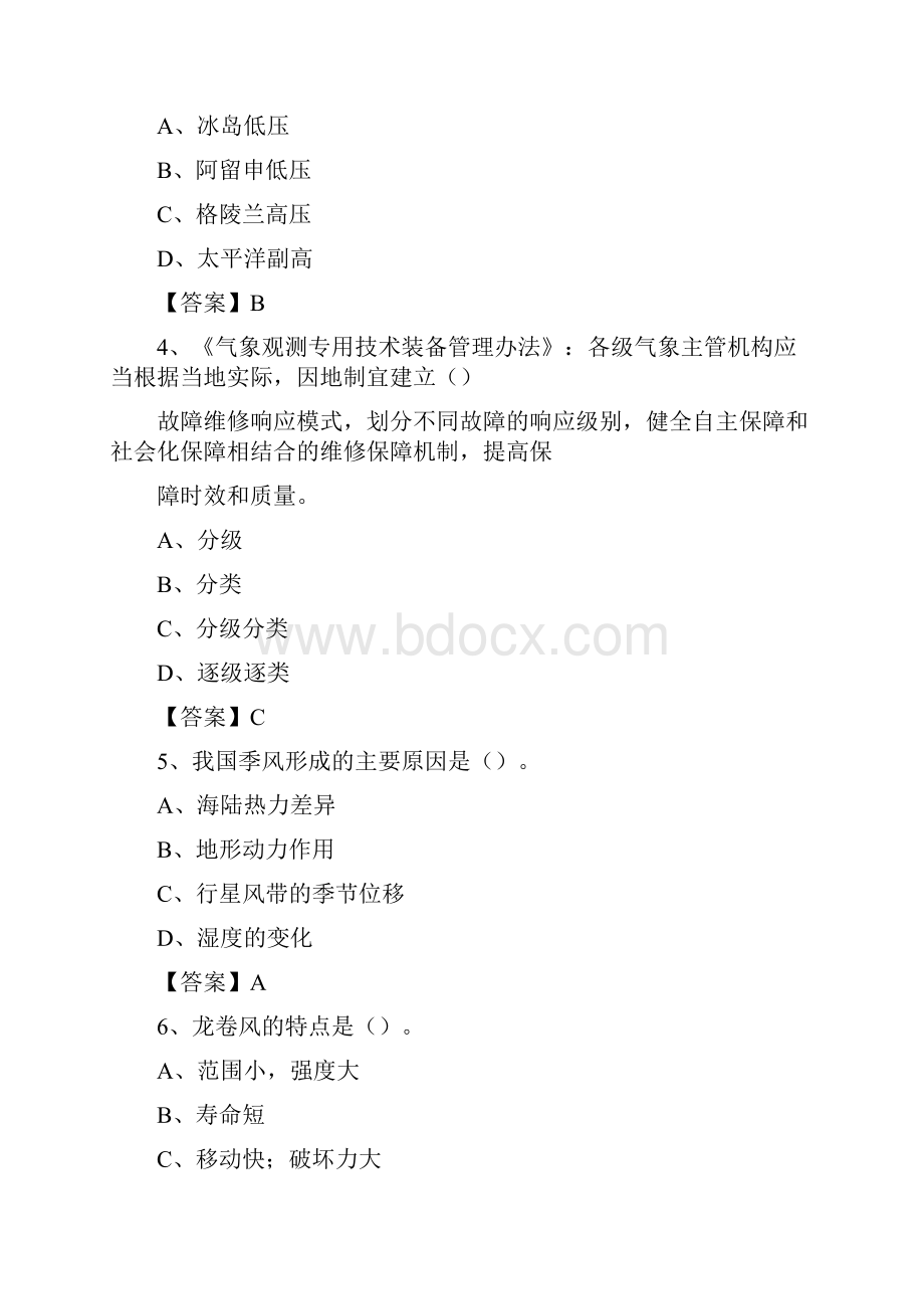 湖南省郴州市资兴市气象部门事业单位招聘《气象专业基础知识》 真题库.docx_第2页