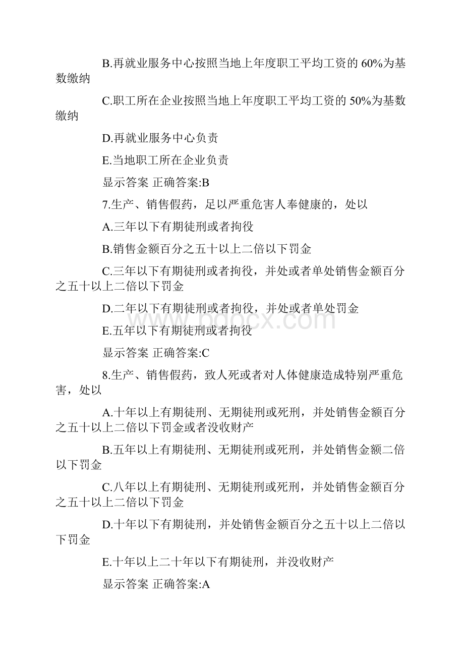 执业药师考试药事管理与法规冲刺模拟考试考试试题及答案.docx_第3页