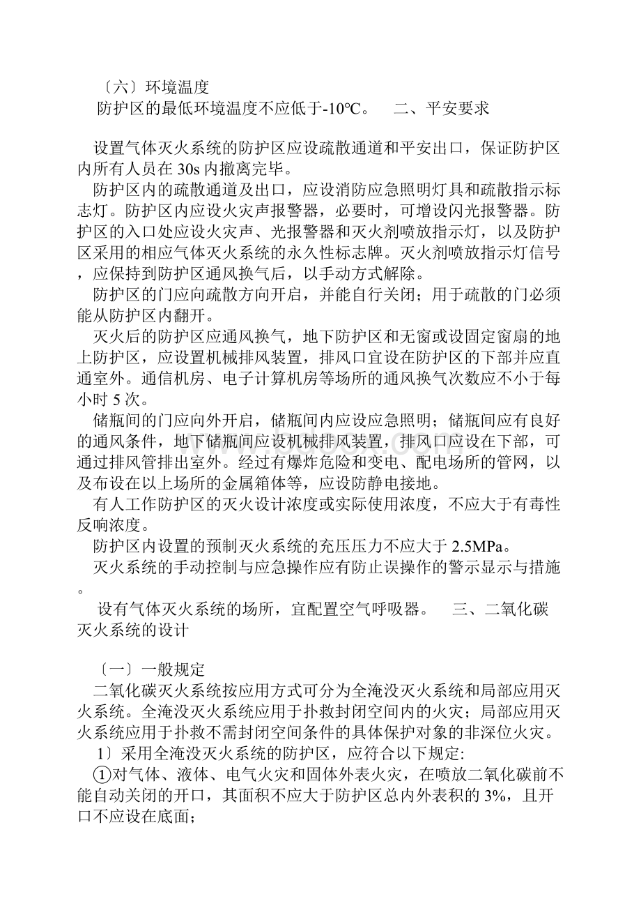 气体灭火系统设计参数.docx_第2页