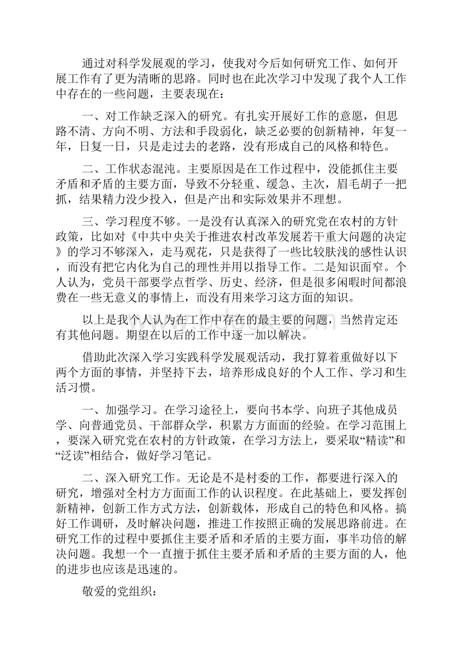 村党支部书记分析检查阶段报告材料精选多篇.docx_第2页