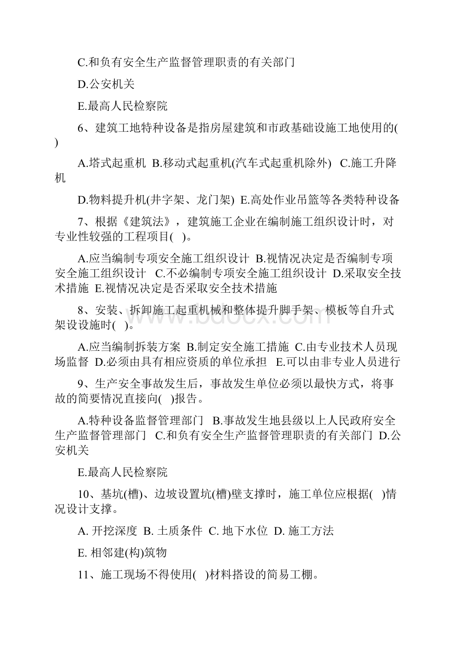 安全生产法律法规知识课后练习多选题.docx_第2页