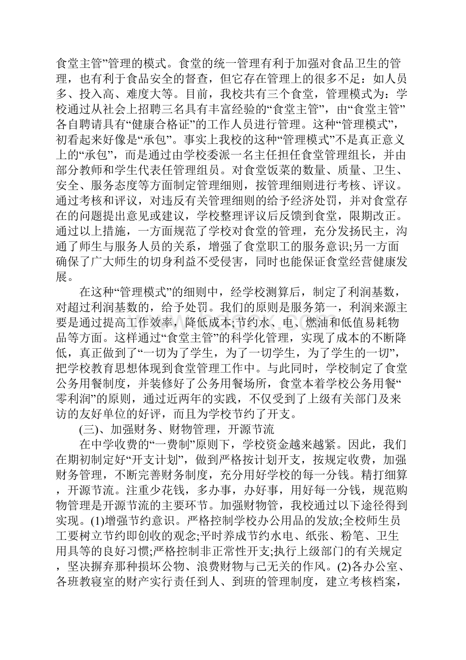 高校勤工俭学工作总结.docx_第2页