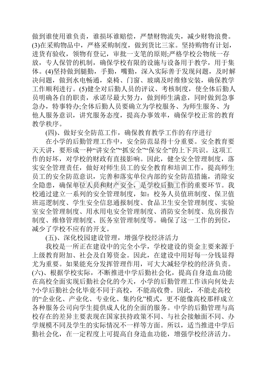 高校勤工俭学工作总结.docx_第3页