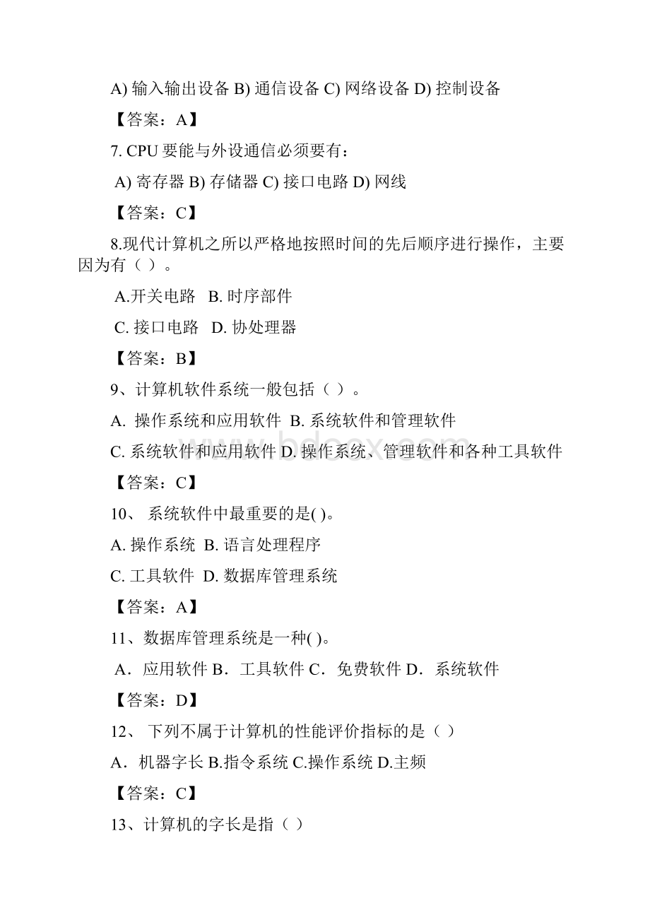 计算机组成原理随堂练习题.docx_第2页