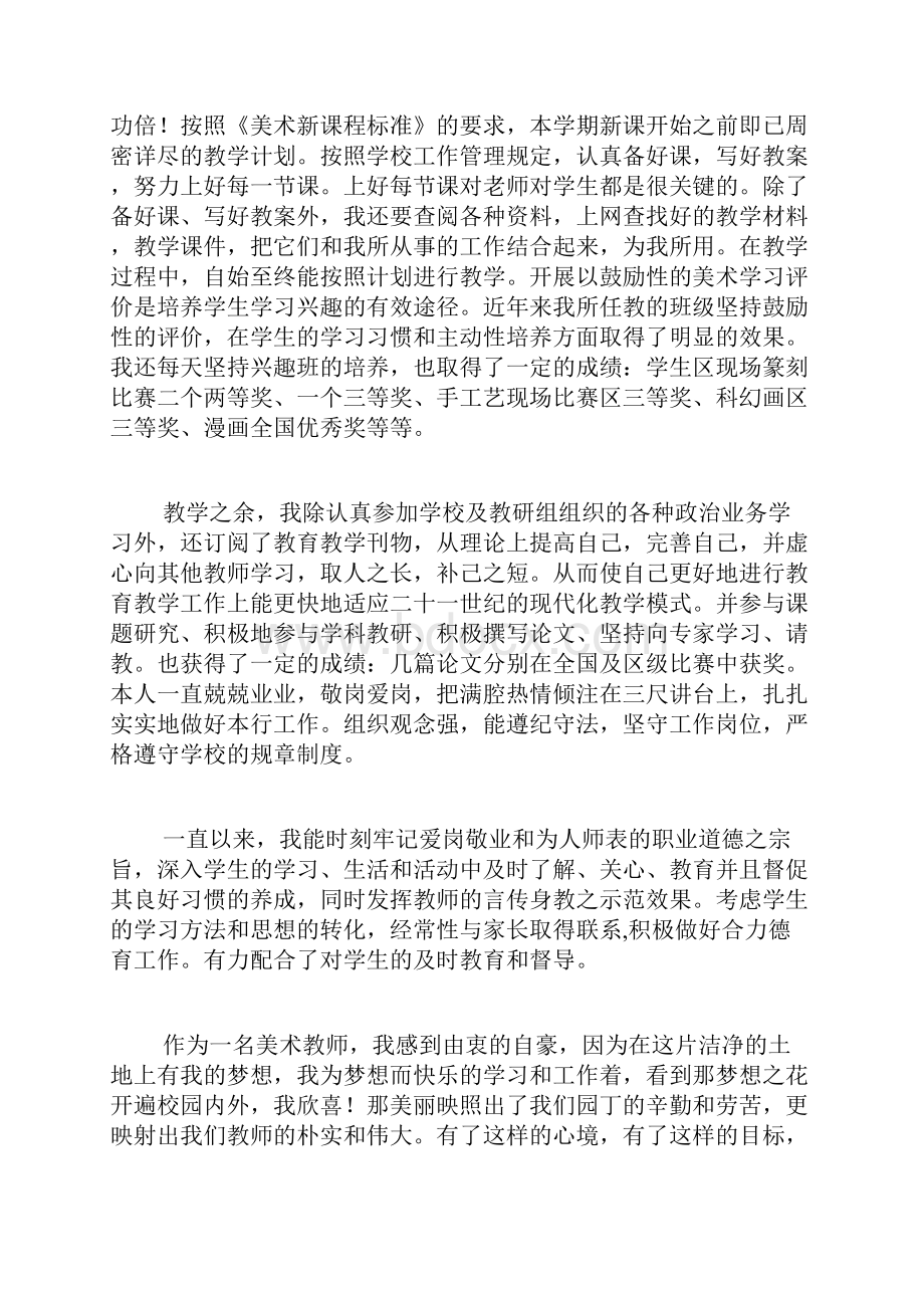 实用的个人自我鉴定范文集合6篇.docx_第2页