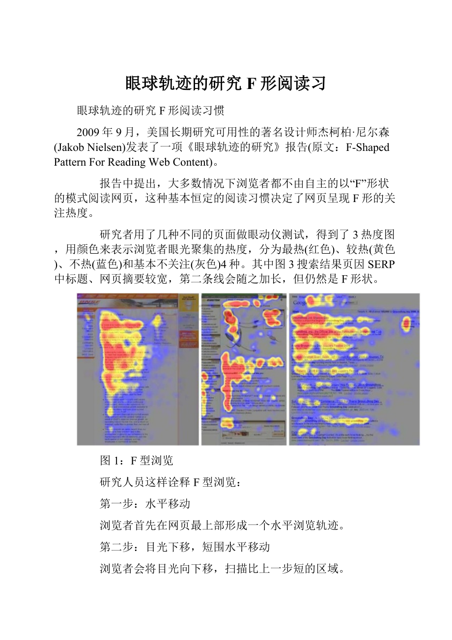 眼球轨迹的研究F形阅读习.docx_第1页