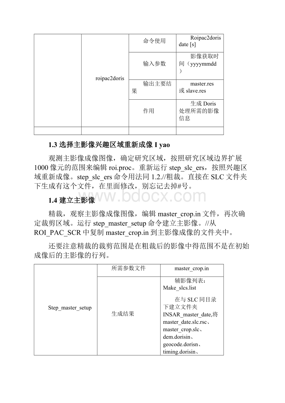 StaMPS软件操作流程.docx_第3页