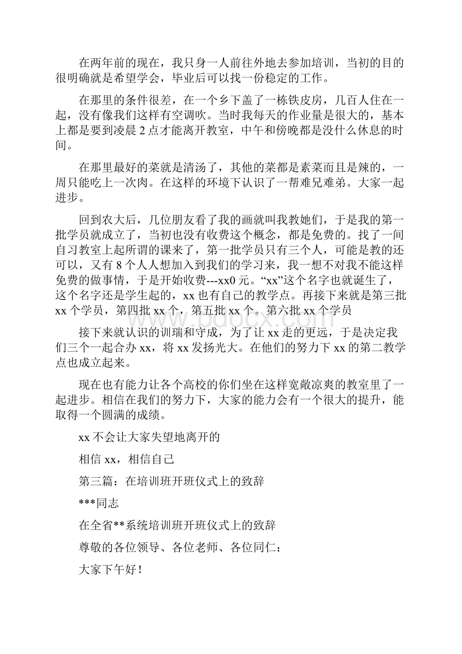 教师培训班开班致辞精选多篇.docx_第3页