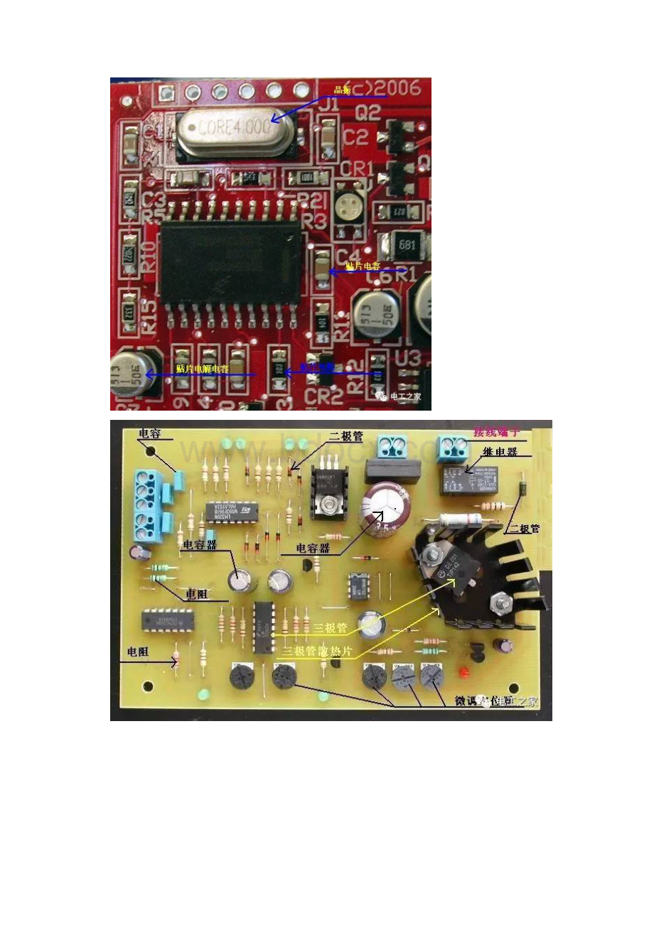 认识线路板上的电子元器件.docx_第2页