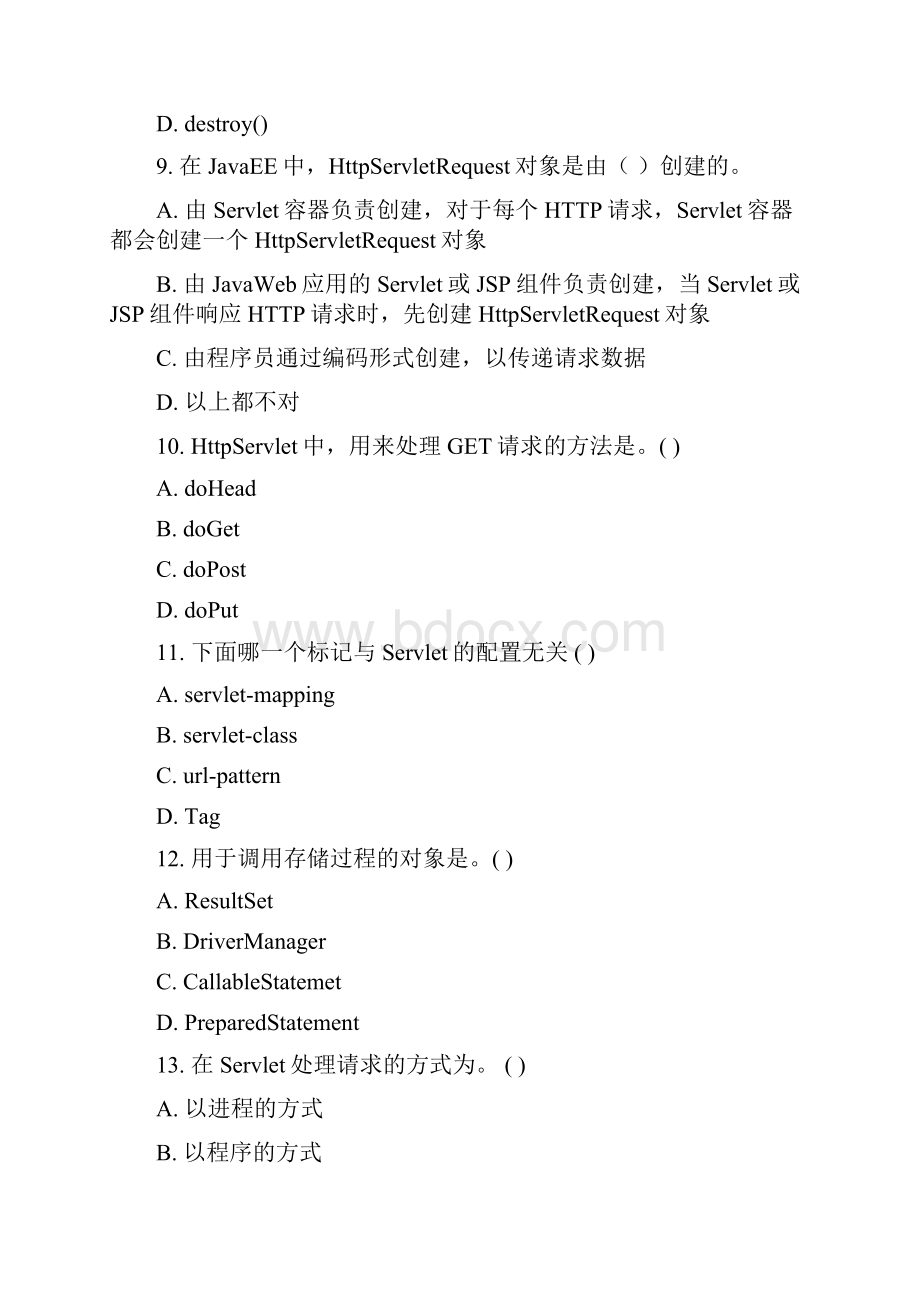 servlet笔试题.docx_第3页