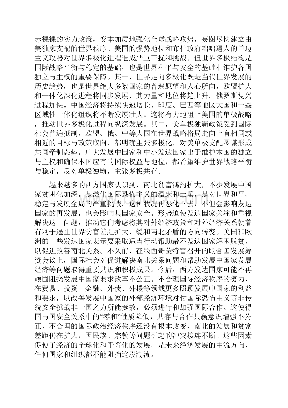 当今国际形势分析.docx_第2页