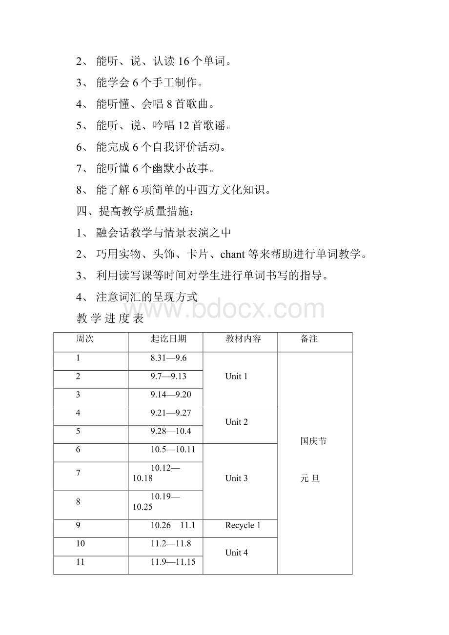 PEP五年级英语上册教案.docx_第2页