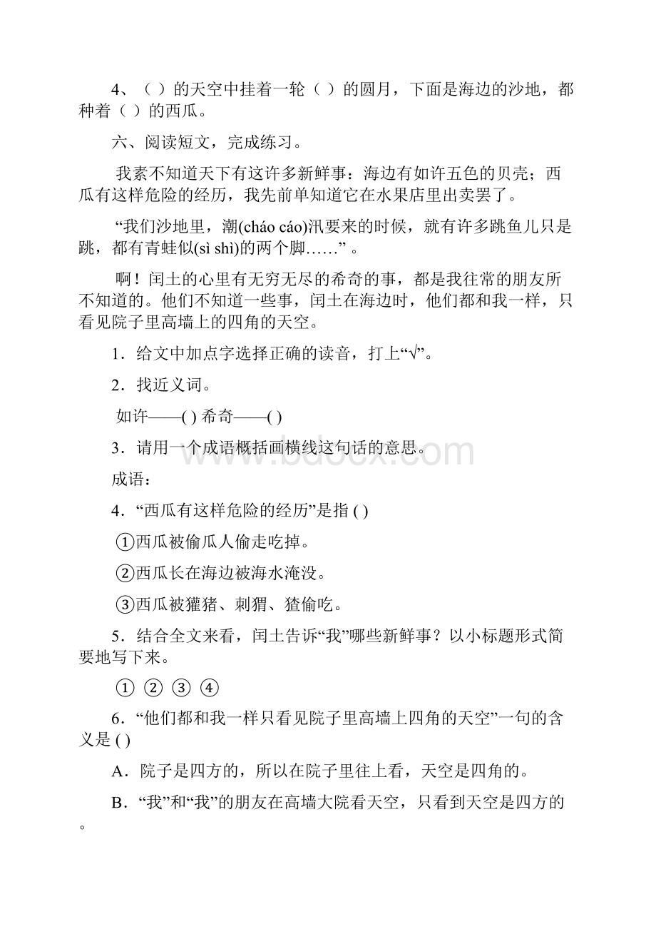 人教版六年级语文上册《少年闰土》同步练习附答案 2.docx_第2页