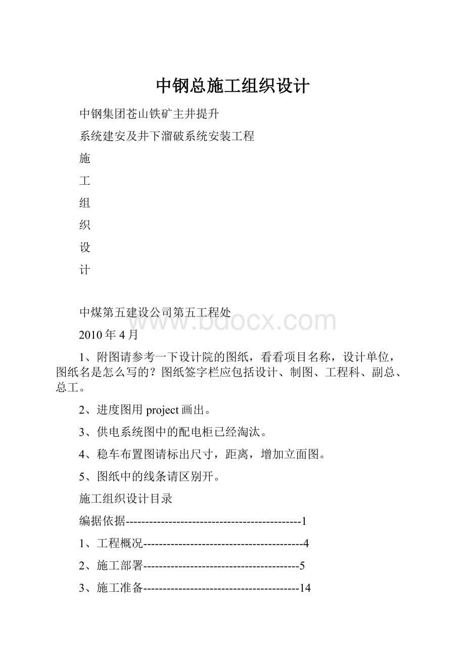 中钢总施工组织设计.docx