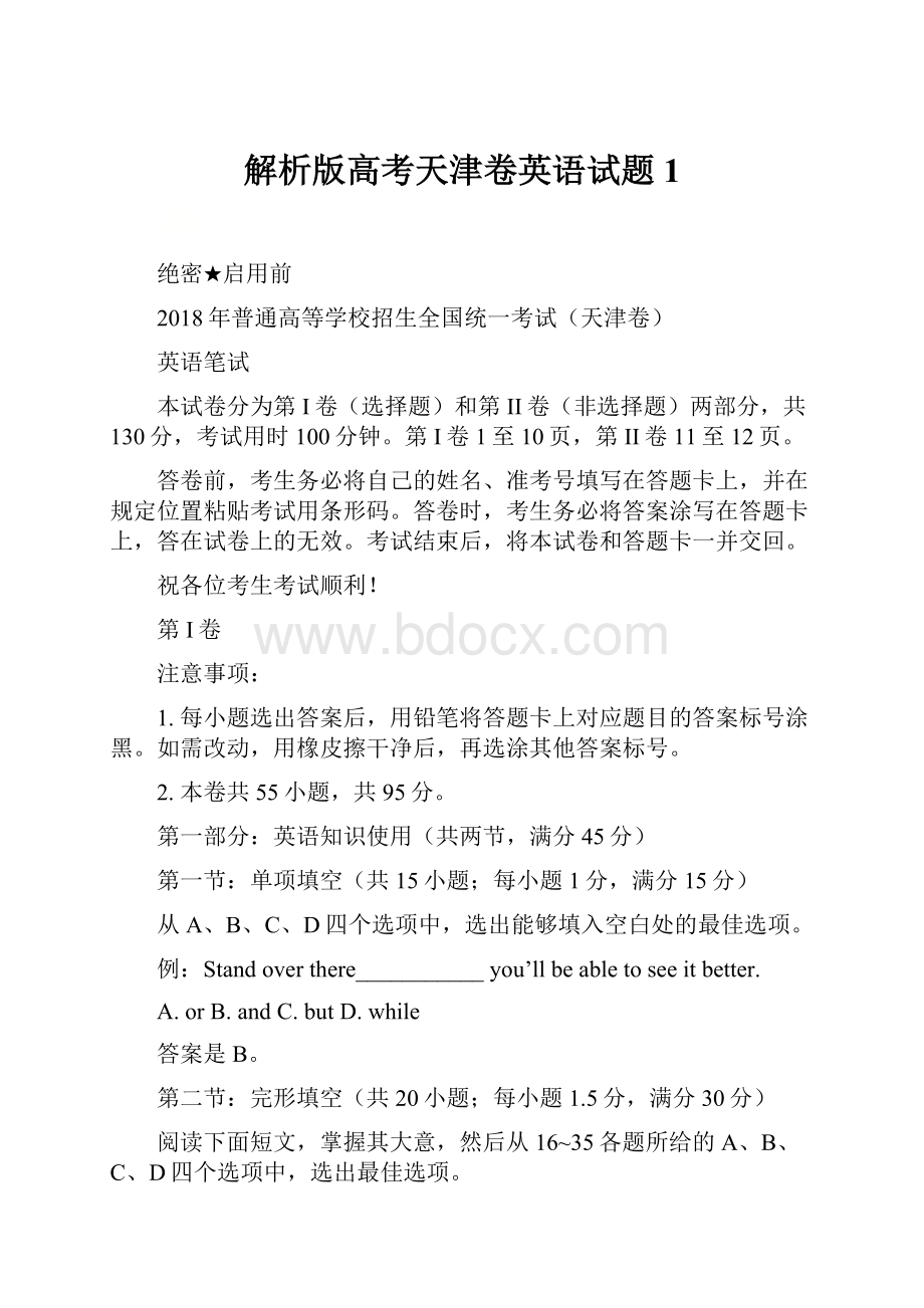 解析版高考天津卷英语试题 1.docx