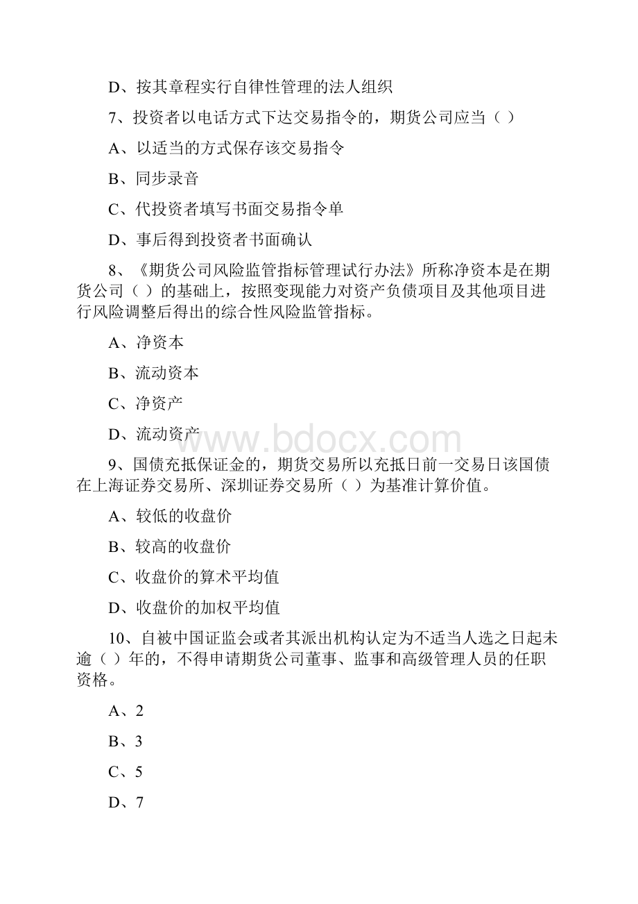 期货从业资格证考试《期货基础知识》能力测试试题D卷 含答案.docx_第3页