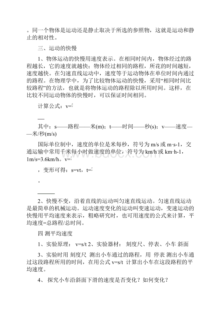 最新人教版八年级物理复习提纲打印版.docx_第2页