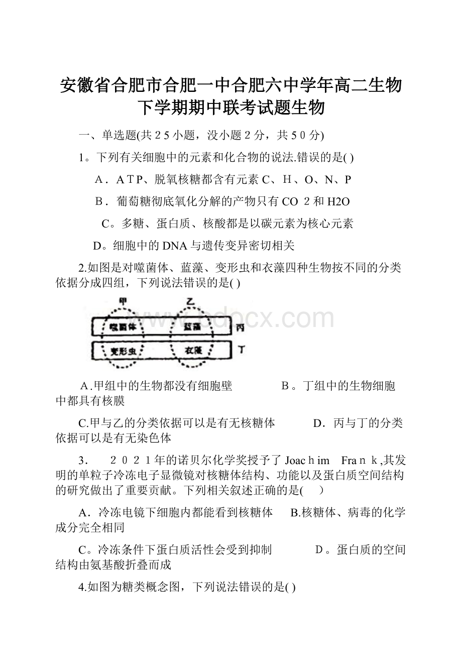 安徽省合肥市合肥一中合肥六中学年高二生物下学期期中联考试题生物.docx