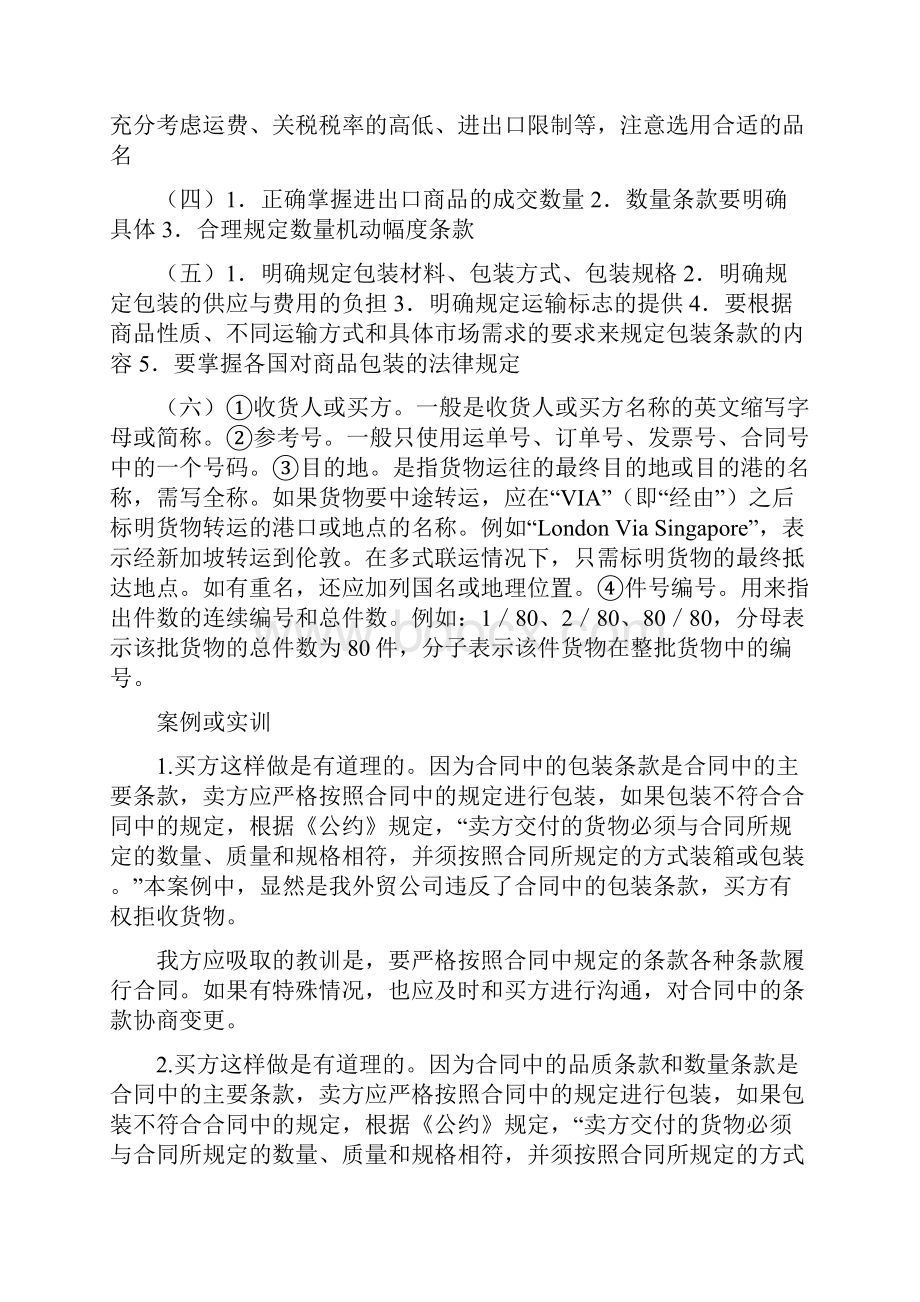 国际贸易理论与实务思考题答案.docx_第2页