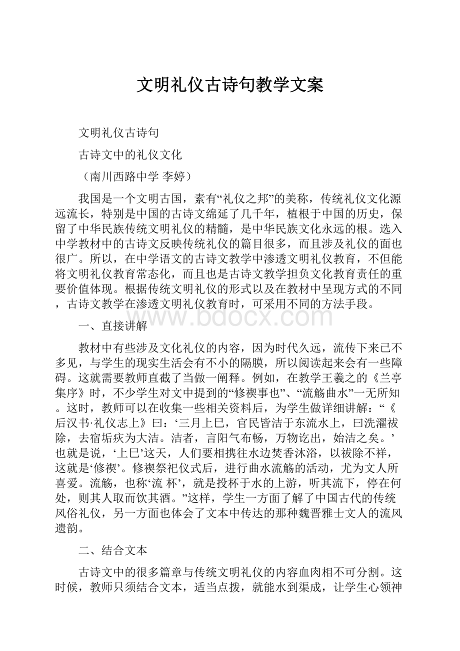 文明礼仪古诗句教学文案.docx