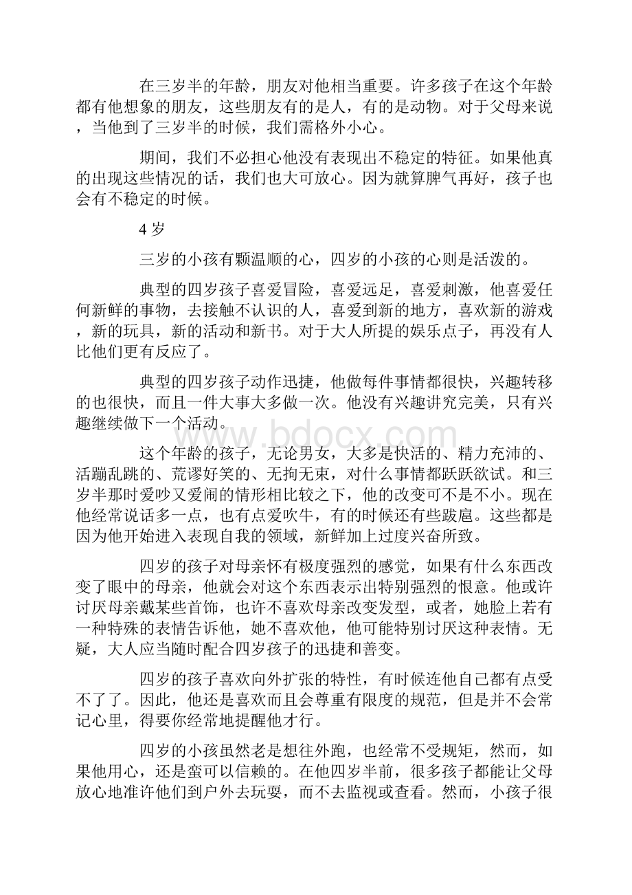 如何洞察36岁幼儿心理小编为您支招.docx_第3页