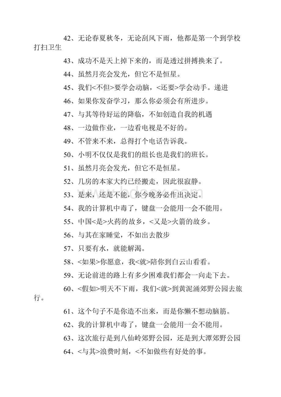 关联词造句大全.docx_第3页