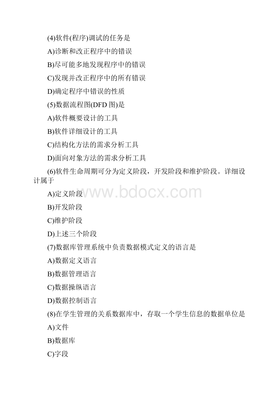 计算机等级考试二级Access笔试试题及答案.docx_第2页