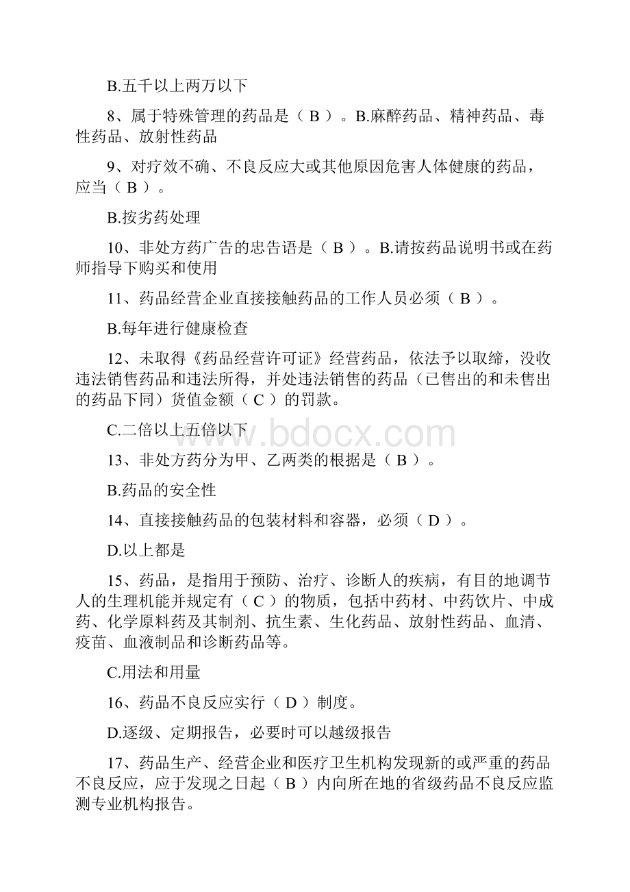 药学专业人员继续教育综合练习题打印版.docx_第2页