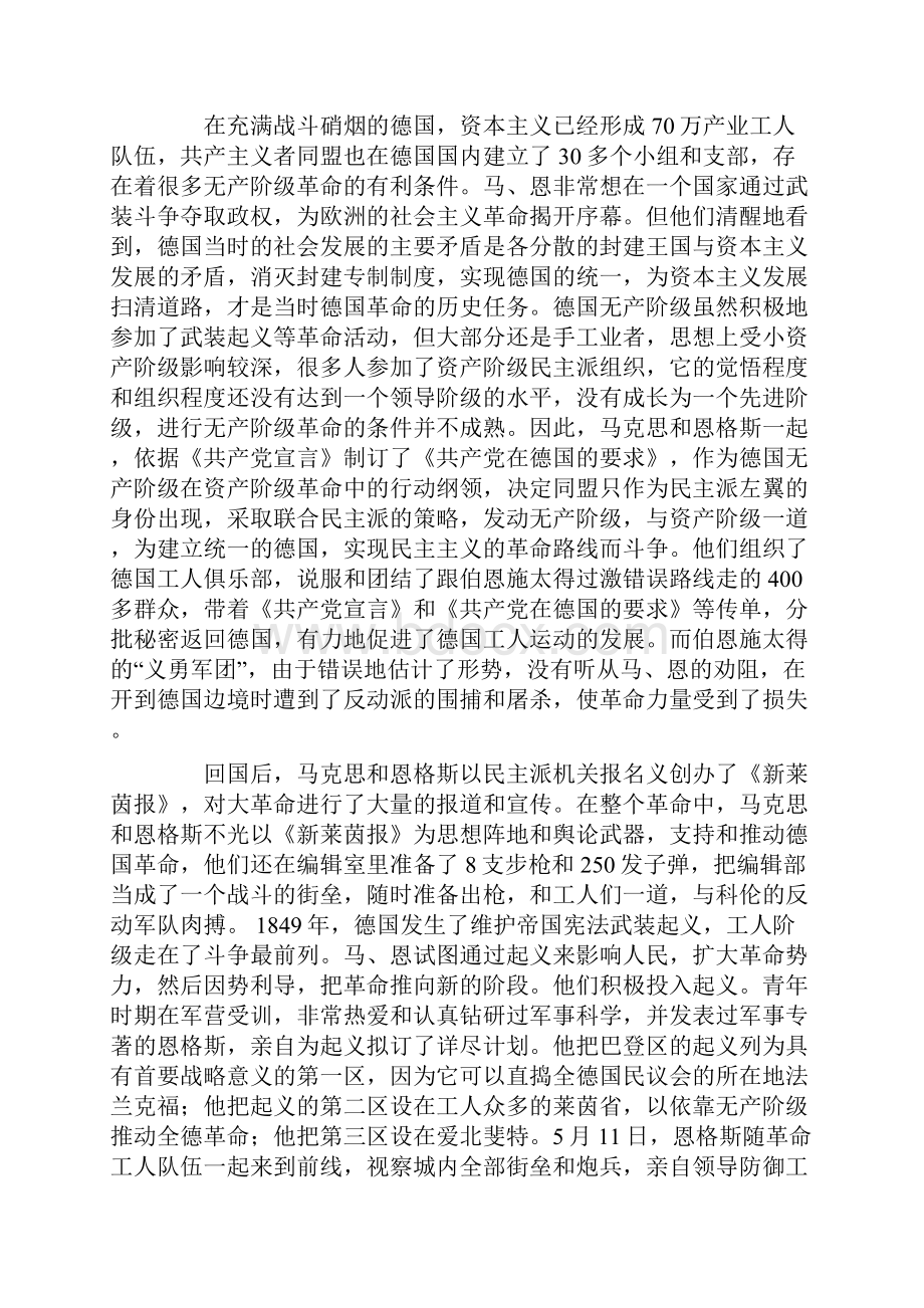 上 篇社会主义实践历史揭密之一.docx_第2页