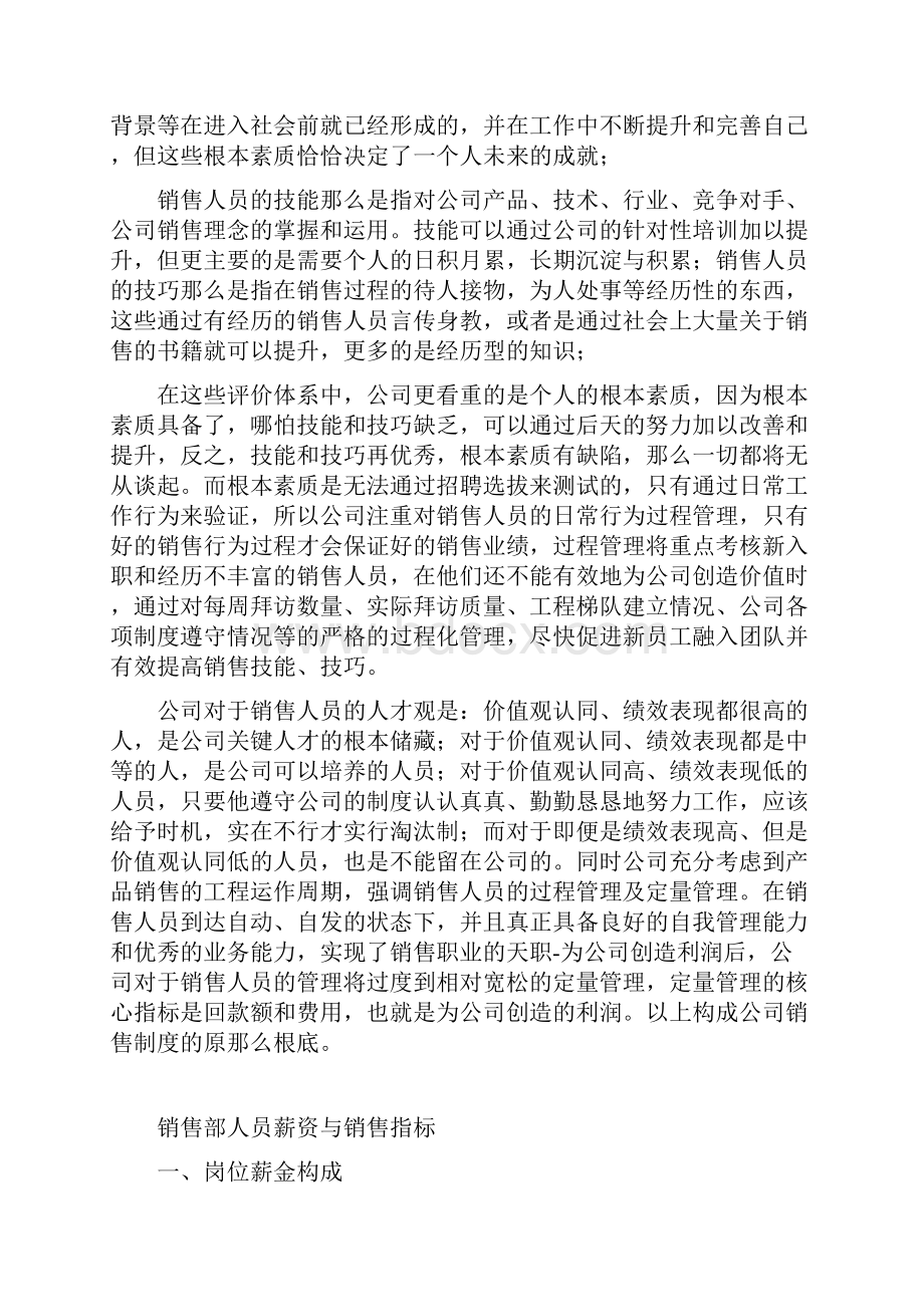 销售管理制度.docx_第2页