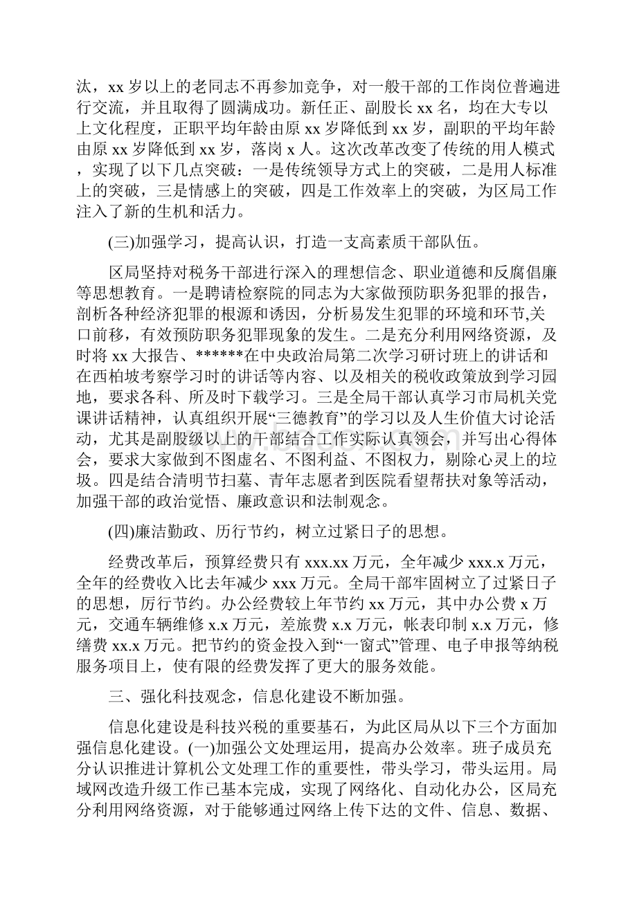 团委文化部工作个人工作总结范文与国税工作总结汇编.docx_第3页