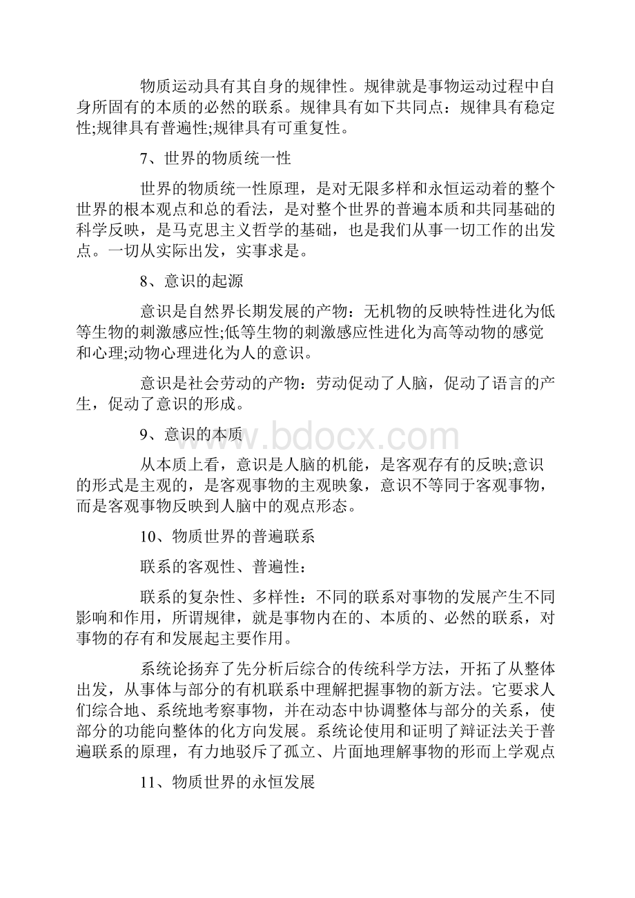 事业单位公共基础知识考点马克思主义哲学.docx_第3页