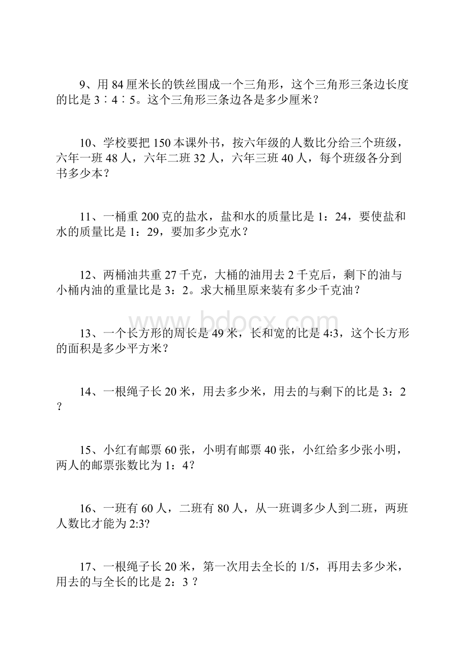 六年级应用题.docx_第2页