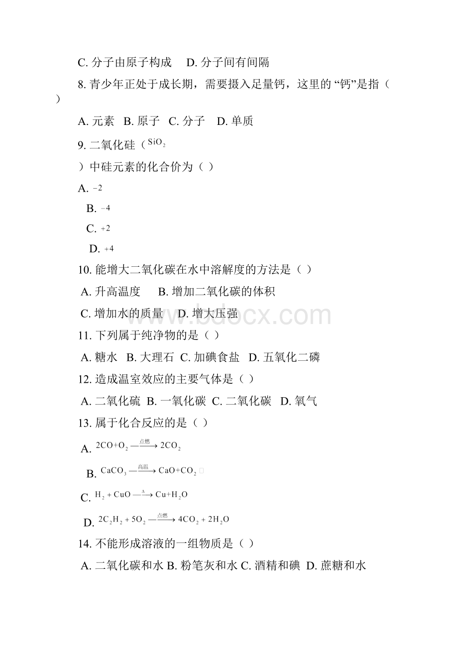 上海市静安区届九年级上学期期末质量调研化学试题附答案850824.docx_第2页