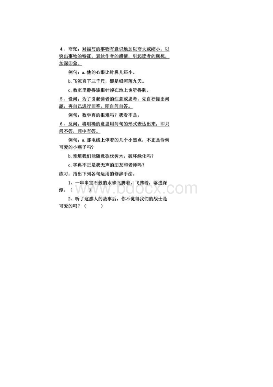 小学常用的修辞手法和句式讲解.docx_第2页