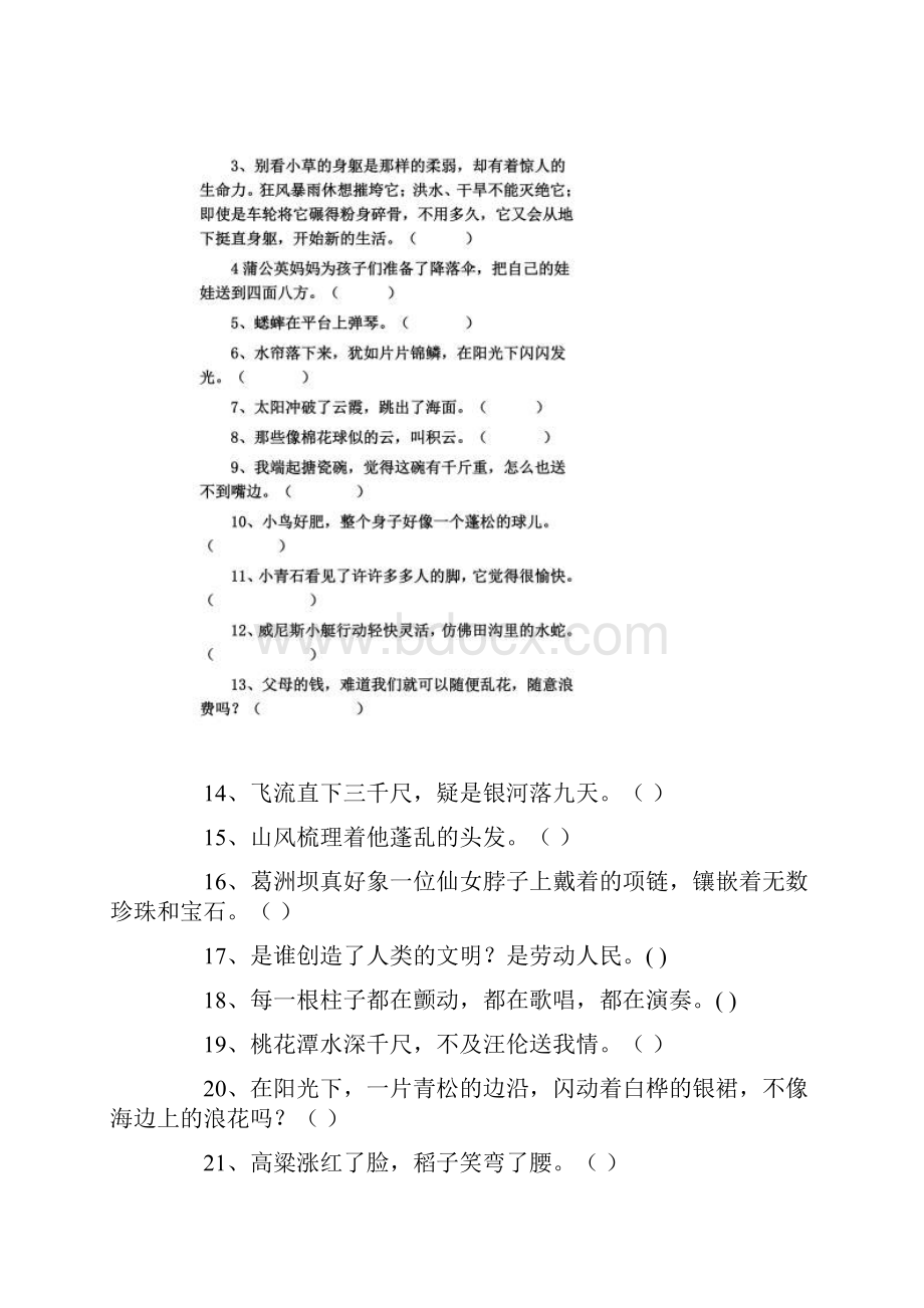 小学常用的修辞手法和句式讲解.docx_第3页