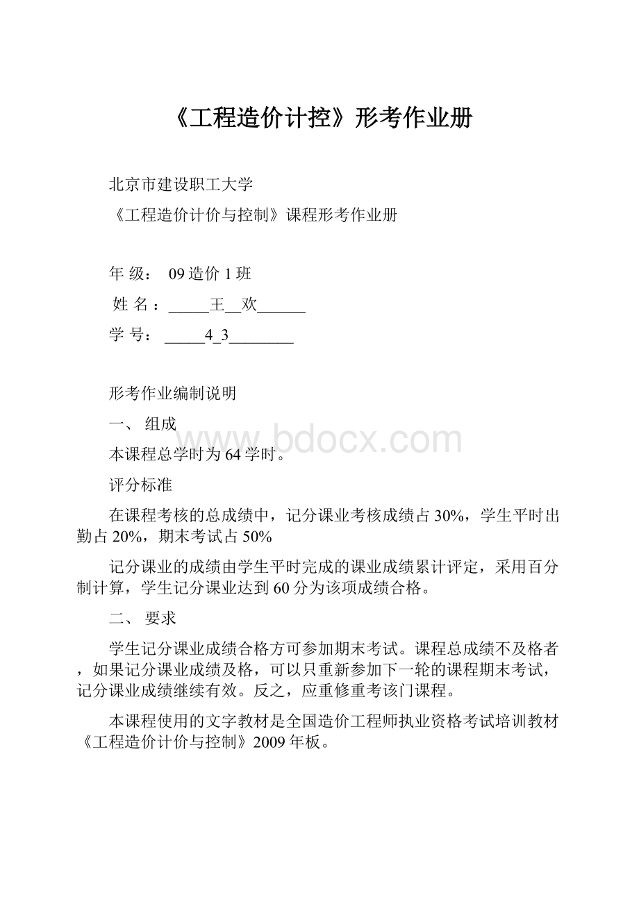 《工程造价计控》形考作业册.docx_第1页