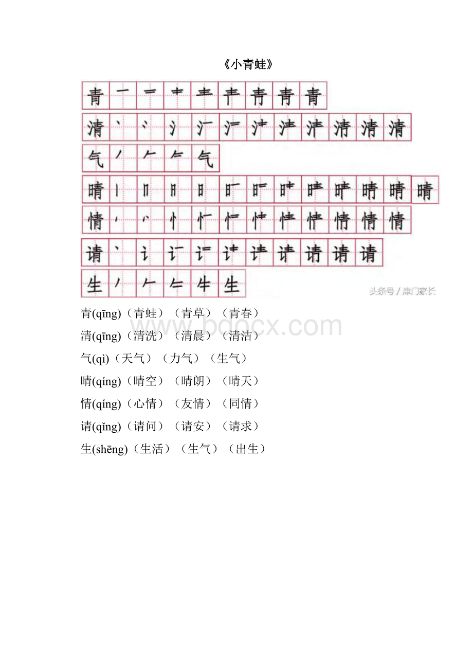 人教版一年级下册生字笔顺组词.docx_第3页