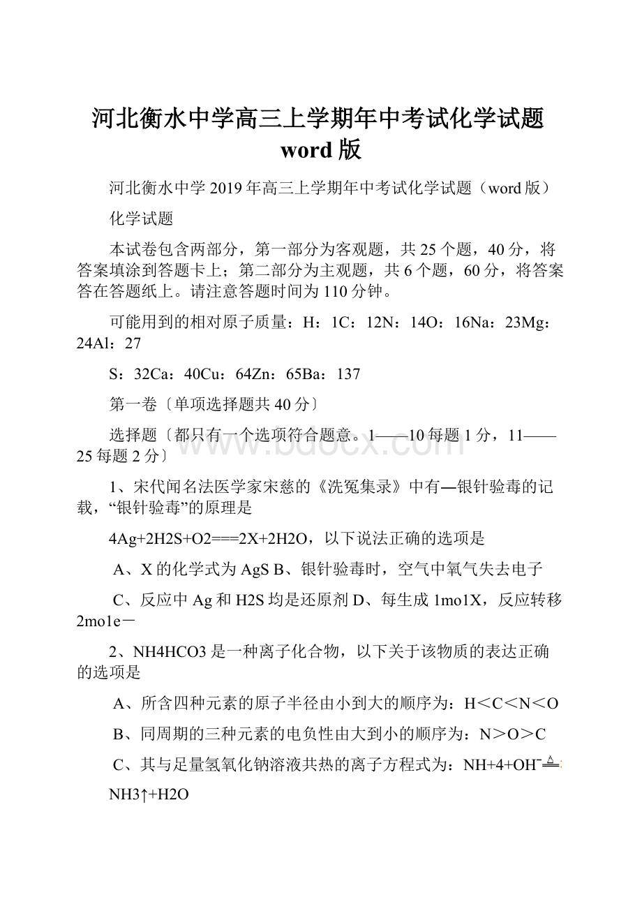 河北衡水中学高三上学期年中考试化学试题word版.docx