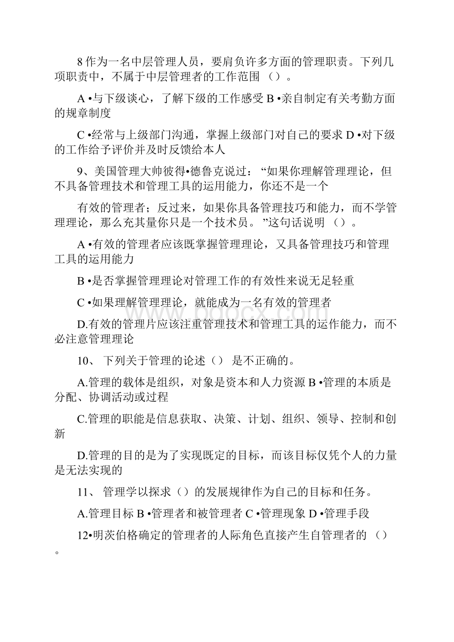 管理学复习资料1.docx_第3页