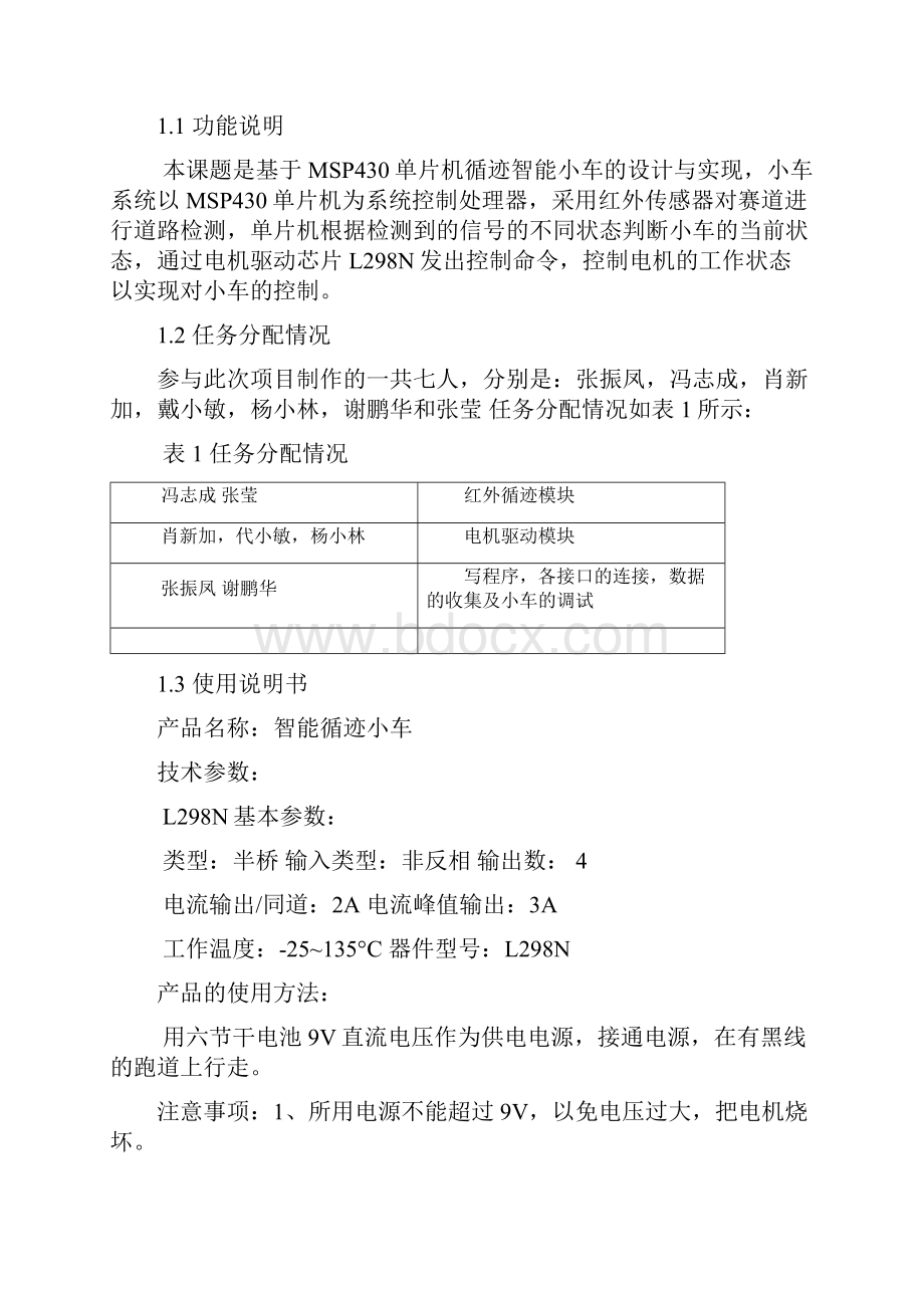 基于MSP430单片机循迹小车课程设计报告 精品.docx_第2页