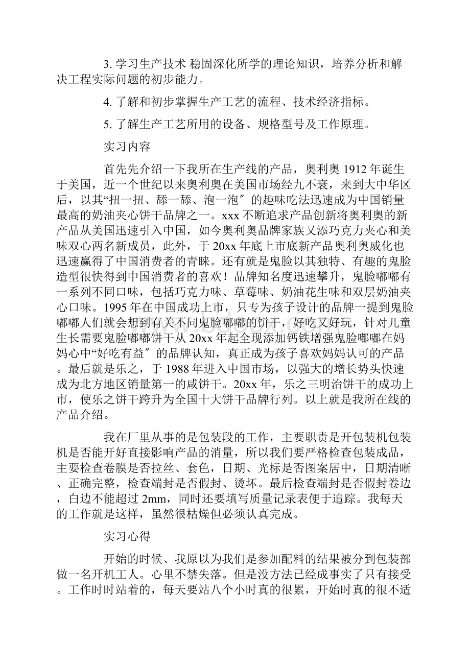 食品的实习报告精选.docx_第2页