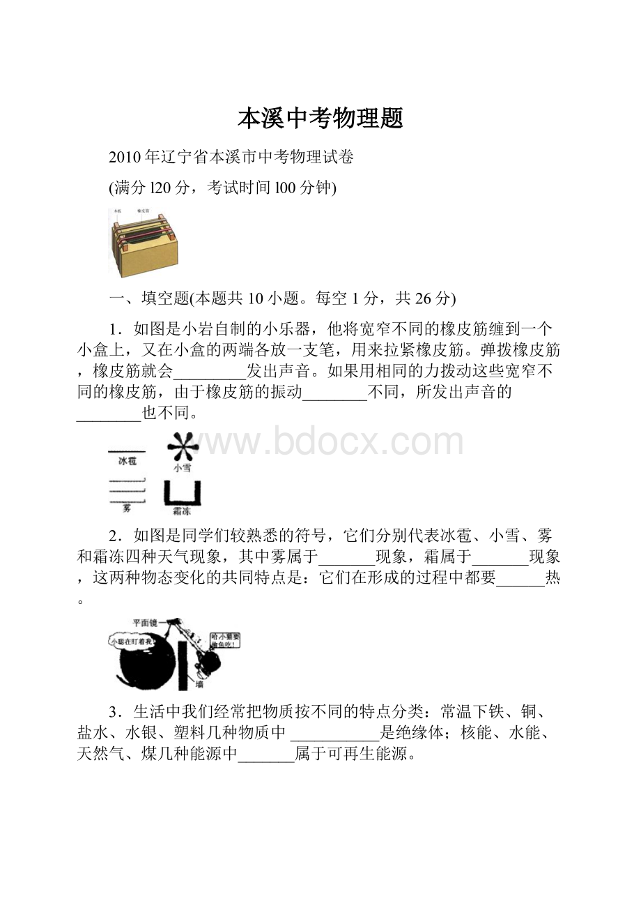 本溪中考物理题.docx