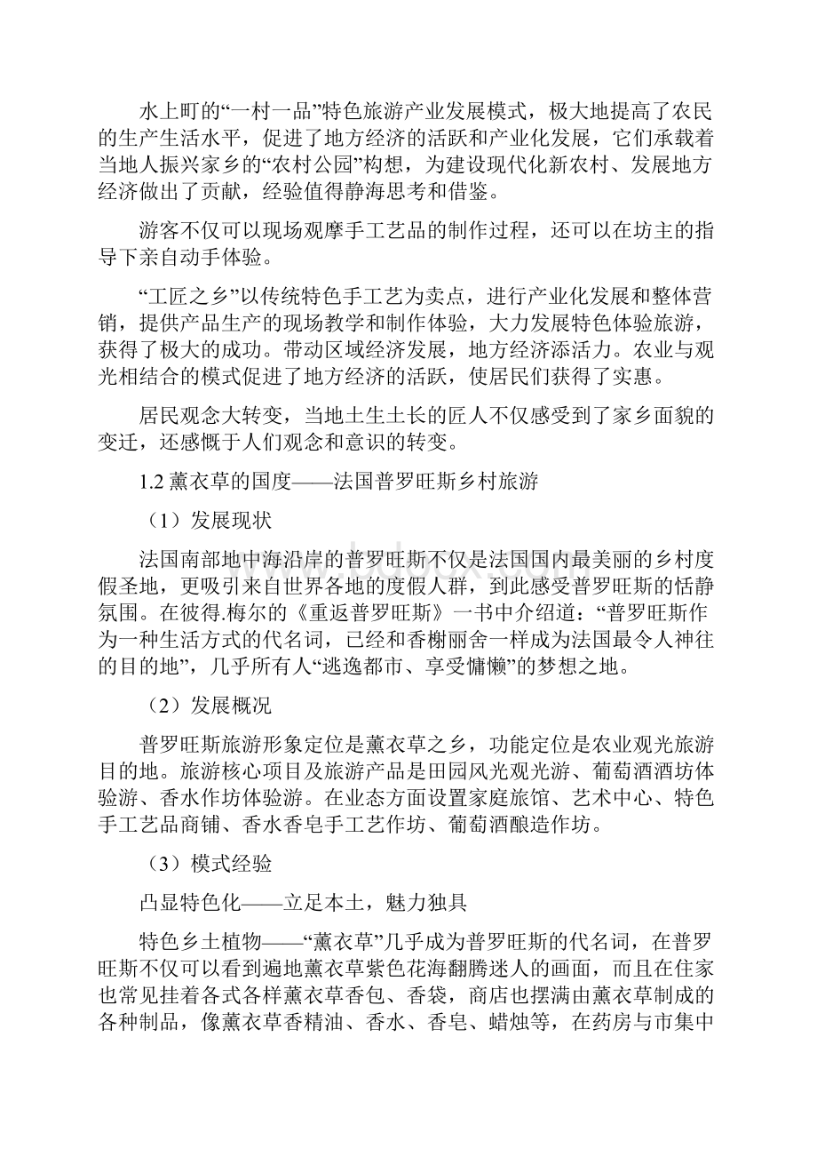 国内外乡村旅游景点成功案例doc.docx_第2页